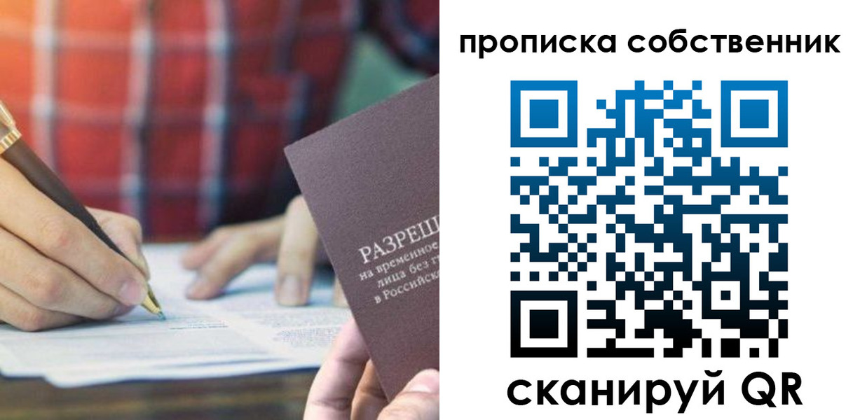 временная регистрация для всех в Братске