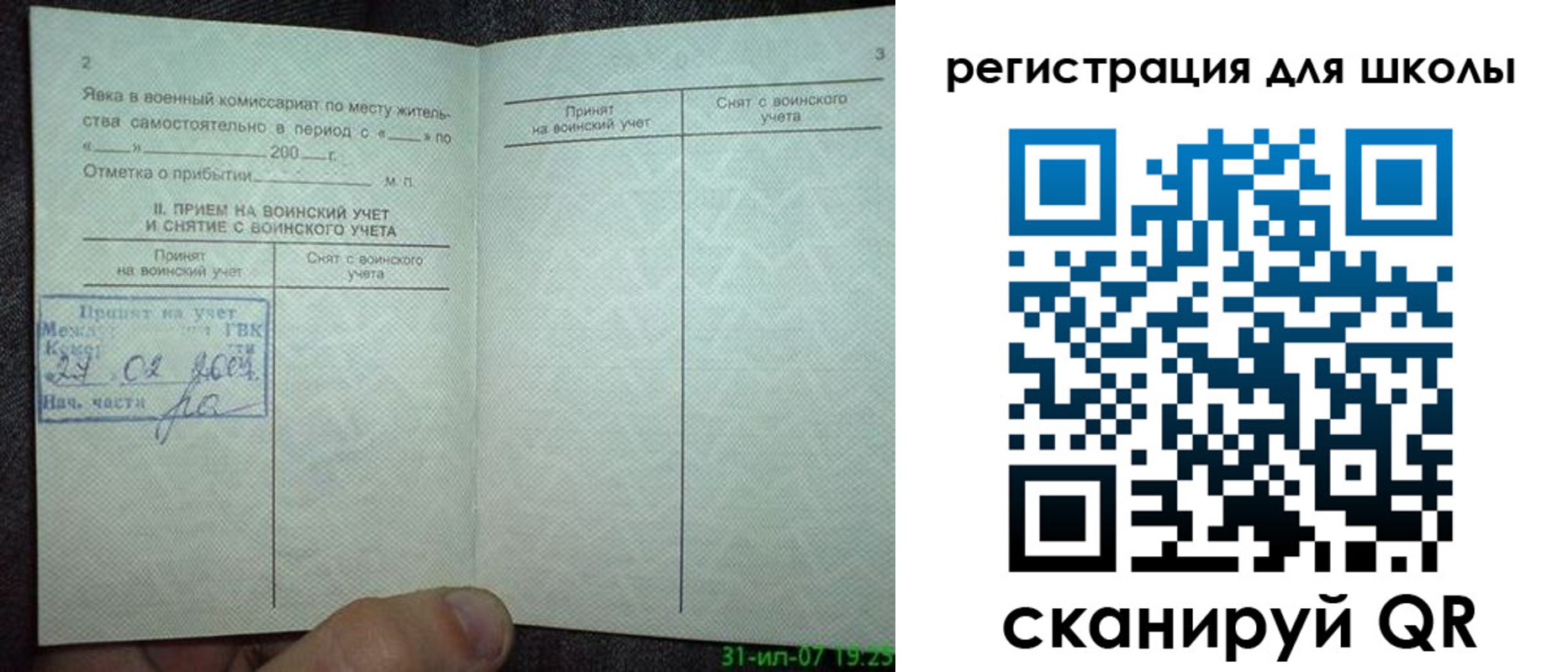регистрация для дет. сада в Братске