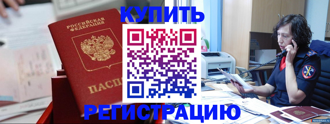 прописка регистрация в Братске