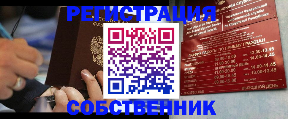 временная регистрация адрес в Братске