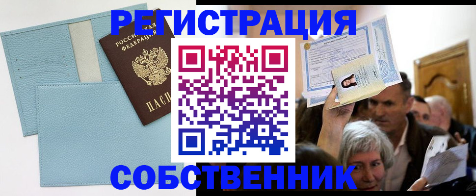 регистрация в Братске